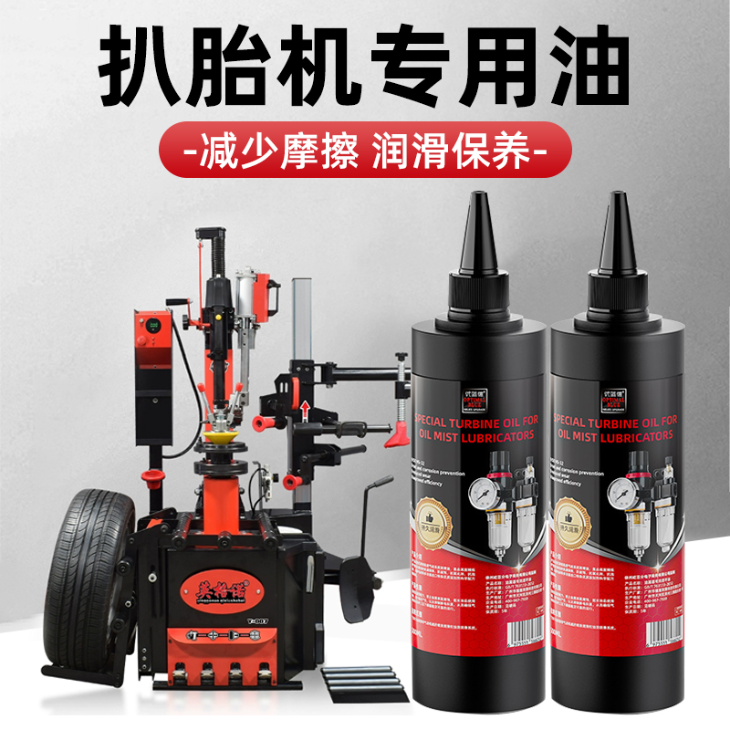 扒胎机专用油气缸电磁阀通用润滑剂油雾器透平油除锈保养油润滑油