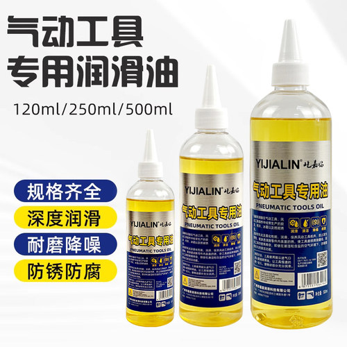 气动工具润滑油润滑保养