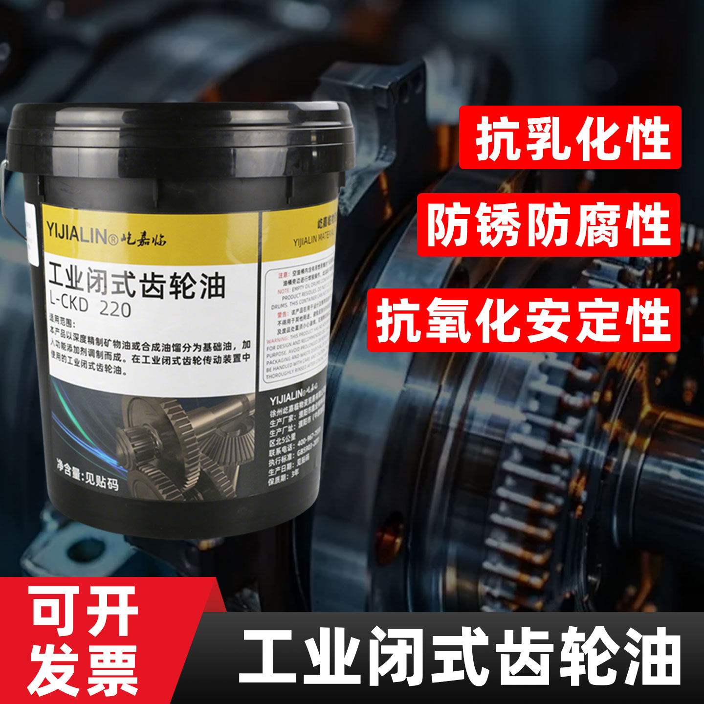 机械润滑油大桶桶装润滑屹嘉临