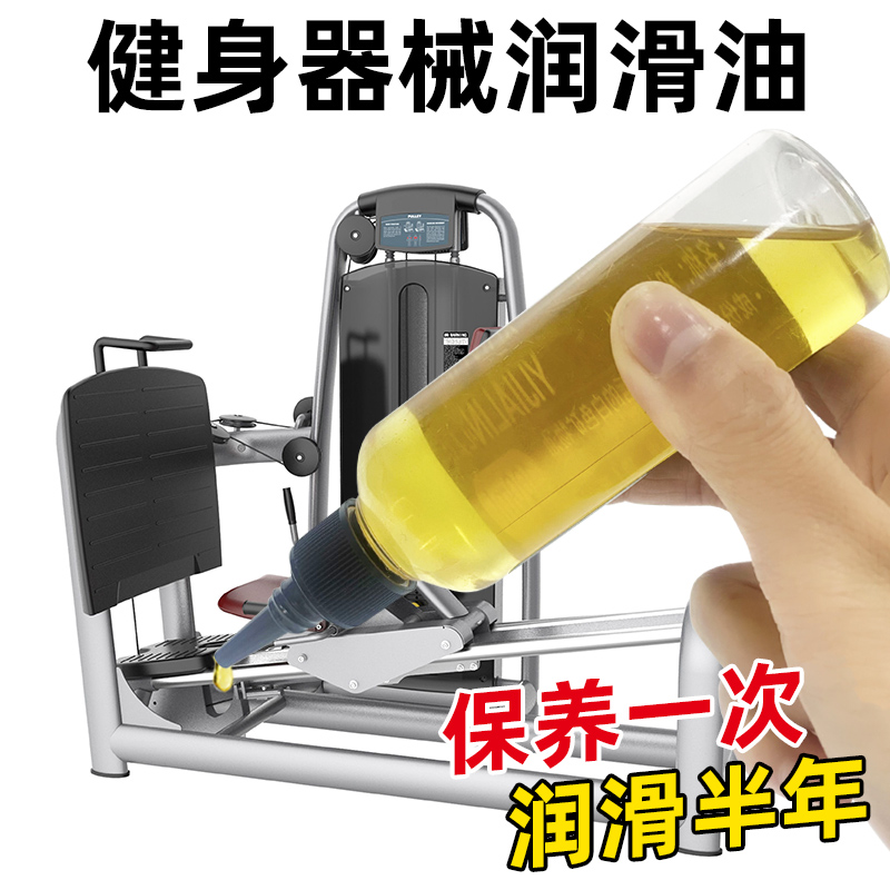 健身器材润滑油防锈防腐深度保养