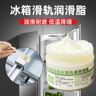 冰箱滑轨润滑脂冰箱门铰链轨道专用润滑油食品级机械润滑剂防卡顿