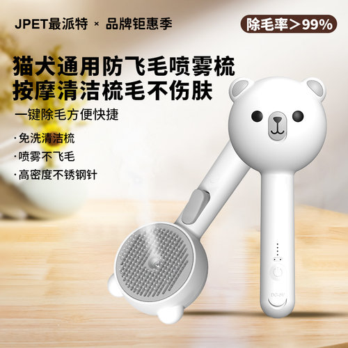 宠物喷雾按摩JPET猫咪神器梳毛刷