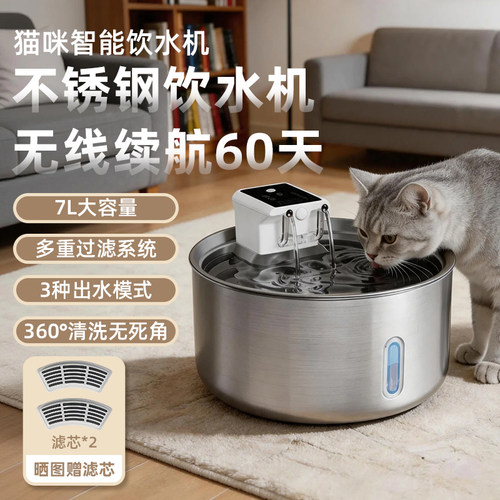 【感应出水】不锈钢猫咪饮水机