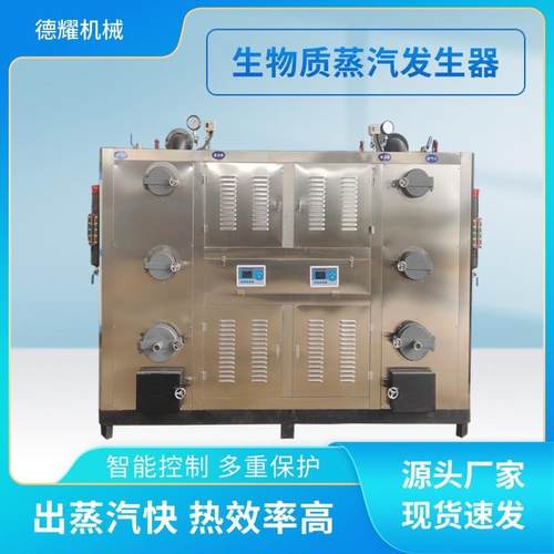 生物质蒸汽发生器塑料制品石蜡加工水洗厂高温灭菌保湿蒸汽锅炉