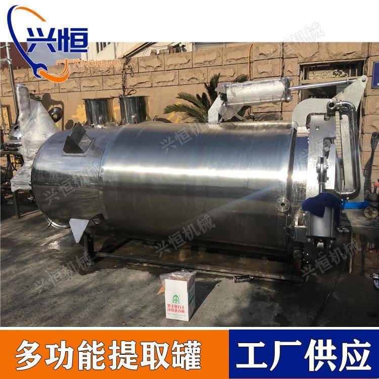 6吨提取罐蒸汽加热提取浓缩设备茶多酚植物提取罐提取罐