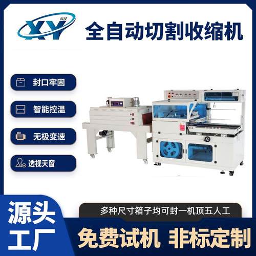 自动封切机热收缩膜包装机茶叶盒覆膜机防潮热收缩膜机L型全自动