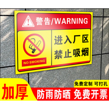 进入厂区禁止吸烟标识牌生产车间禁止烟火仓库重地严禁烟火明火提示牌贴纸违者罚款警告标识安全标志警示牌