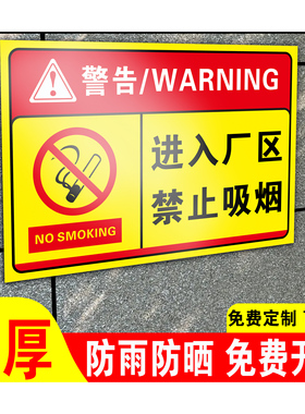 进入厂区禁止吸烟标识牌生产车间禁止烟火仓库重地严禁烟火明火提示牌贴纸违者罚款警告标识安全标志警示牌