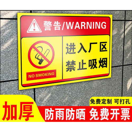 进入厂区禁止吸烟标识牌