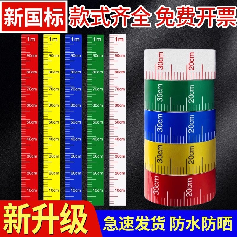 消防水池液位刻度贴纸罐体测量尺卷尺不干胶水箱水位标识牌防水贴水位标尺贴消防水池液位刻度水池水位刻度线