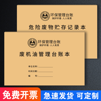 废机油台账管理危险废物