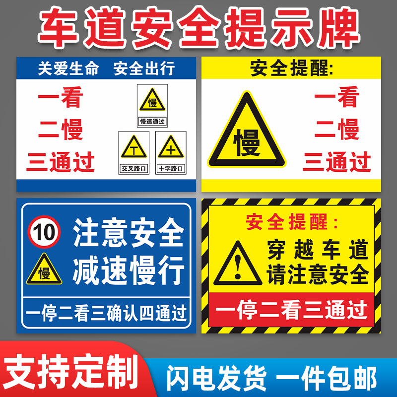 穿越车道注意警示牌一停二