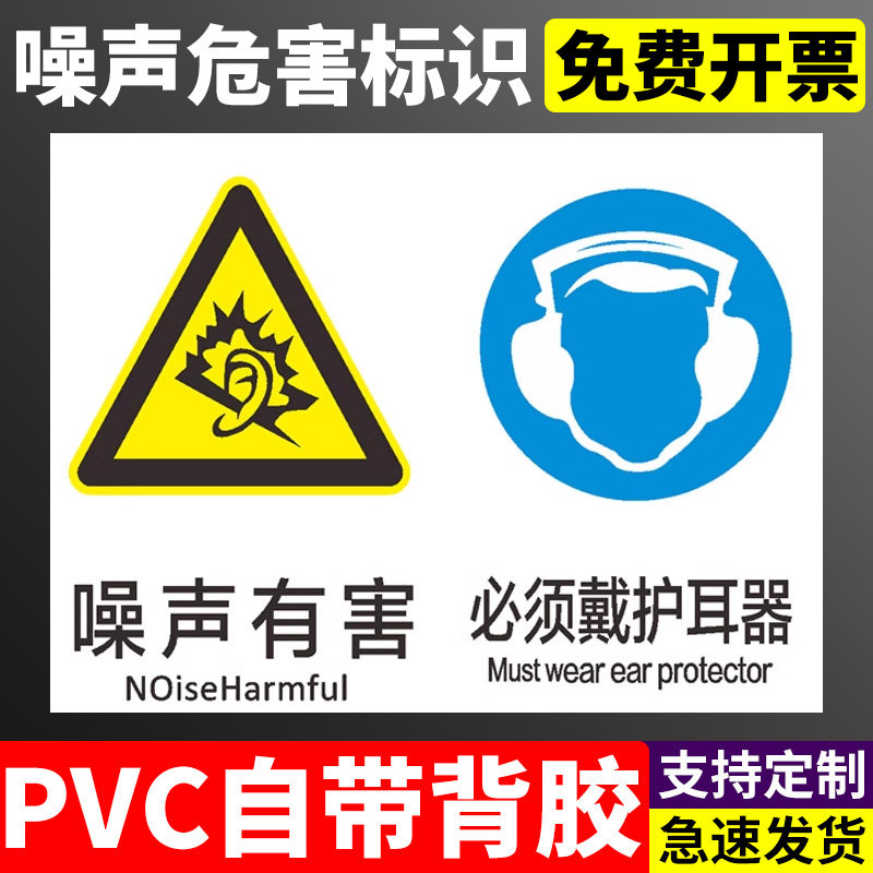 噪声有害必须戴护耳器警示牌贴纸职业病危害警示标识注意噪音佩戴耳塞防尘标识牌当心噪音提示贴指示牌子定做