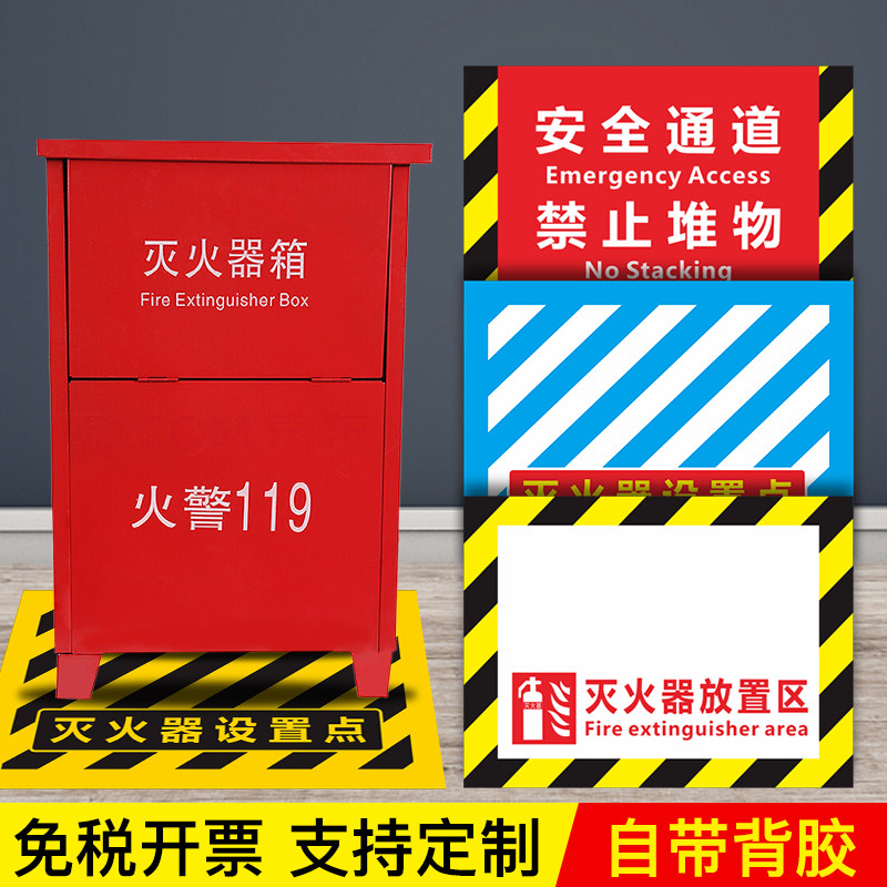 灭火器设置点标识灭火器定位地贴地面定置标示4D管理斜纹耐磨防水防滑自粘逃生安全通道禁止堆物警示贴定制