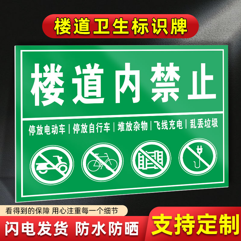 小区物业楼道梯间禁止电动
