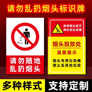 禁止乱扔烟头标识牌烟头投放处标识牌吸烟区温馨提示牌公司工厂进入车间禁止吸烟警示牌请勿乱扔烟蒂贴牌挂牌