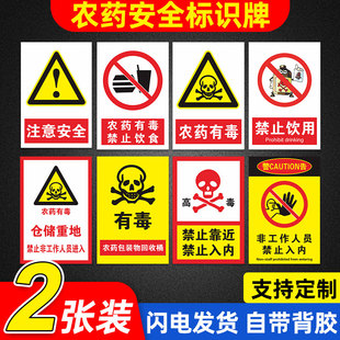 农资店标识牌农药有毒当心中毒禁止饮食危险警示告示牌农药农资公司标志提示牌警示告知标示牌