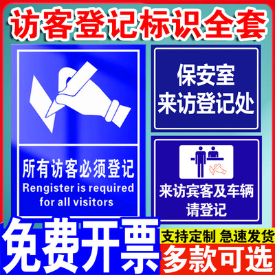 来访登记标识牌外客车辆请