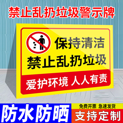 爱护环境警示牌保持清洁