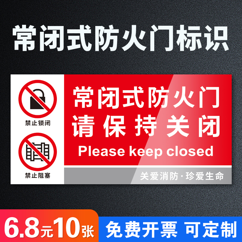 常闭式防火门标识牌灭火器消火栓标识消防设施提示牌常开式防火门贴纸消防通道禁止占用堵塞消防安全标识标牌