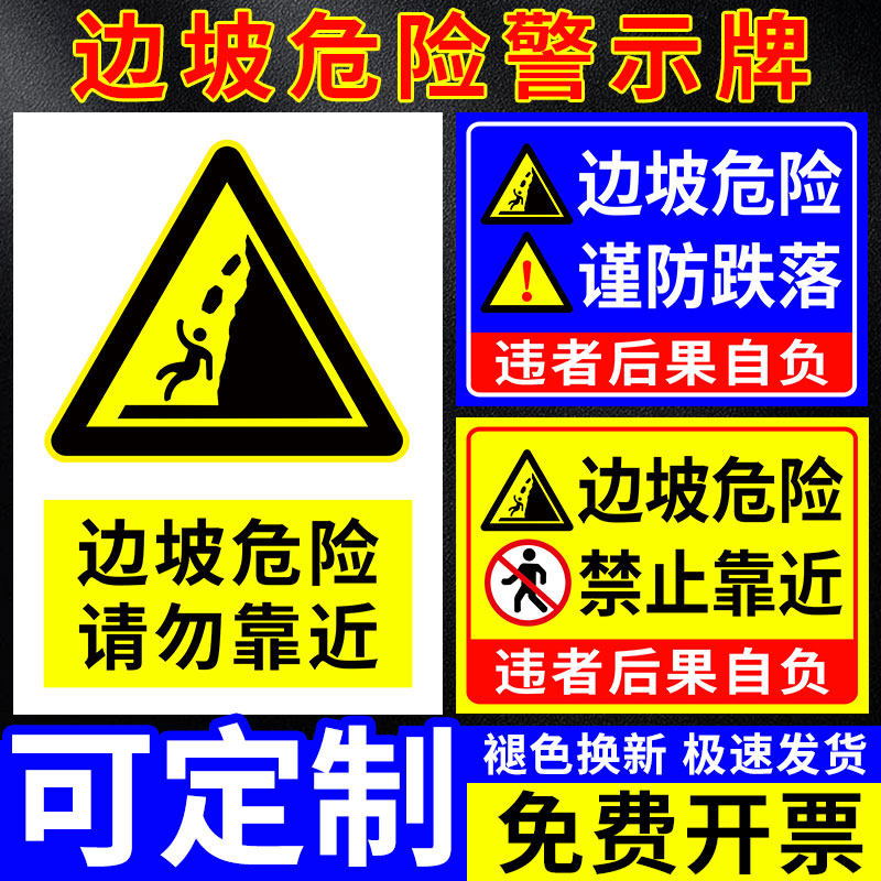 边坡危险正在施工插地款警示牌施工重地小心落石当心塌方注意安全标识牌边坡临崖危险请勿靠近户外警示牌定制