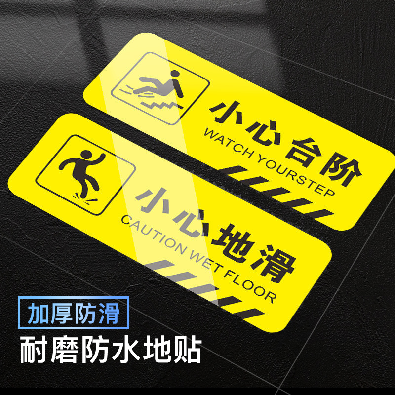 小心台阶地贴免费定制