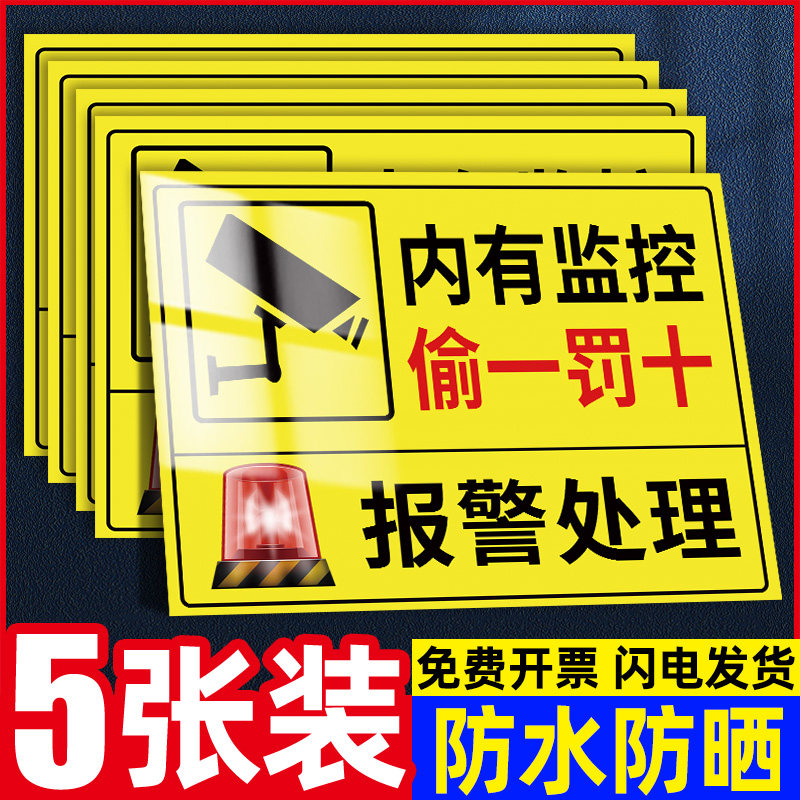 内有监控偷一罚十贴纸违者报警处理警示牌电子视频监控区域指示牌内有