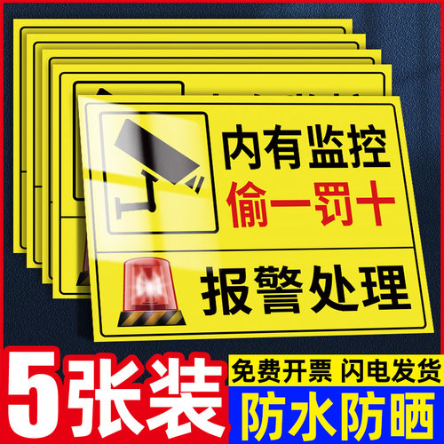 内有监控偷一罚十贴纸违者