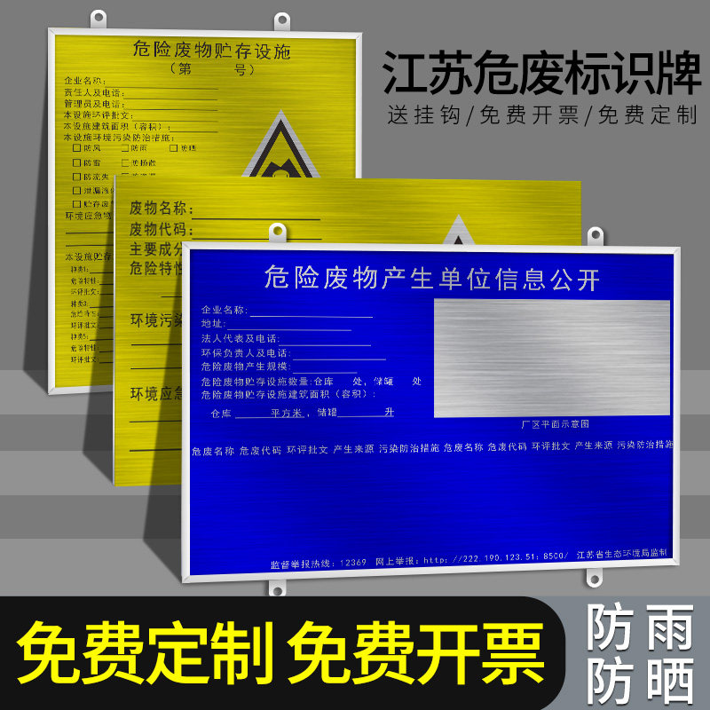 暂存间全套危险品标识贮存场所警示牌新标准国标江苏5mm铝板环境设施