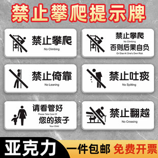 简约禁止攀爬后果自负请看管好您 孩子禁止倚靠翻越吐痰定制做