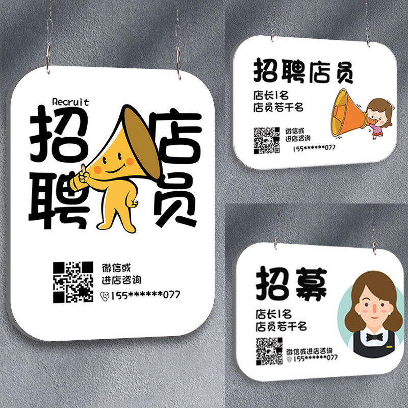 招聘挂牌店铺招工挂牌创意卡通亚克力挂牌贴纸招聘广告牌子餐厅饭店服