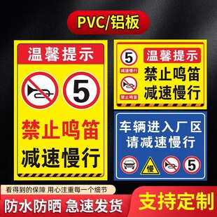 禁止鸣笛警示牌车辆出入减速慢行安全警示牌标志牌小区限速5公里标志牌标识牌外来车辆禁止入内提示标牌定制