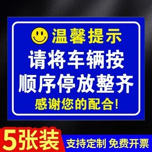 请按顺序有序停放车辆警示提示牌警告停车场指示牌停车规范安全标识牌告示标志铝牌定制