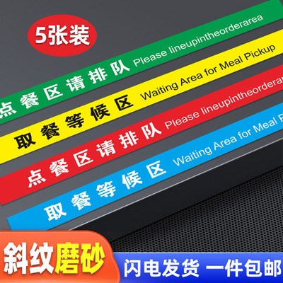 点餐区请排队提示地贴馆饭