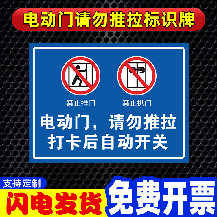 电动门请勿推拉标识牌禁止推门打卡后自动开关提示牌标示牌标志牌防水防晒专属定制尺寸