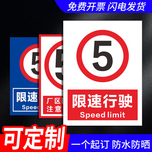 限速5公里标志牌进入厂区限速行驶道路交通警示指示告知牌工厂园区10公里限速工厂内注意来往行人提示牌定制