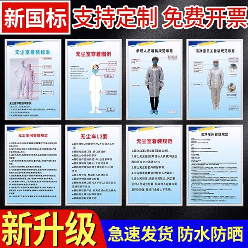 无尘车间着装规范管理制度牌参观人员洁净车间室员工着装仪容仪表规范示意图无尘室12条流程管理规定墙贴定制