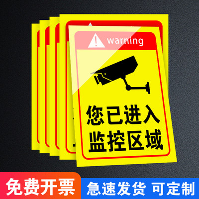 监控提示贴纸温馨提示牌您已进入24小时监控区域标识贴纸内有监控监控覆盖警示警告标语标志牌提示贴定制定做