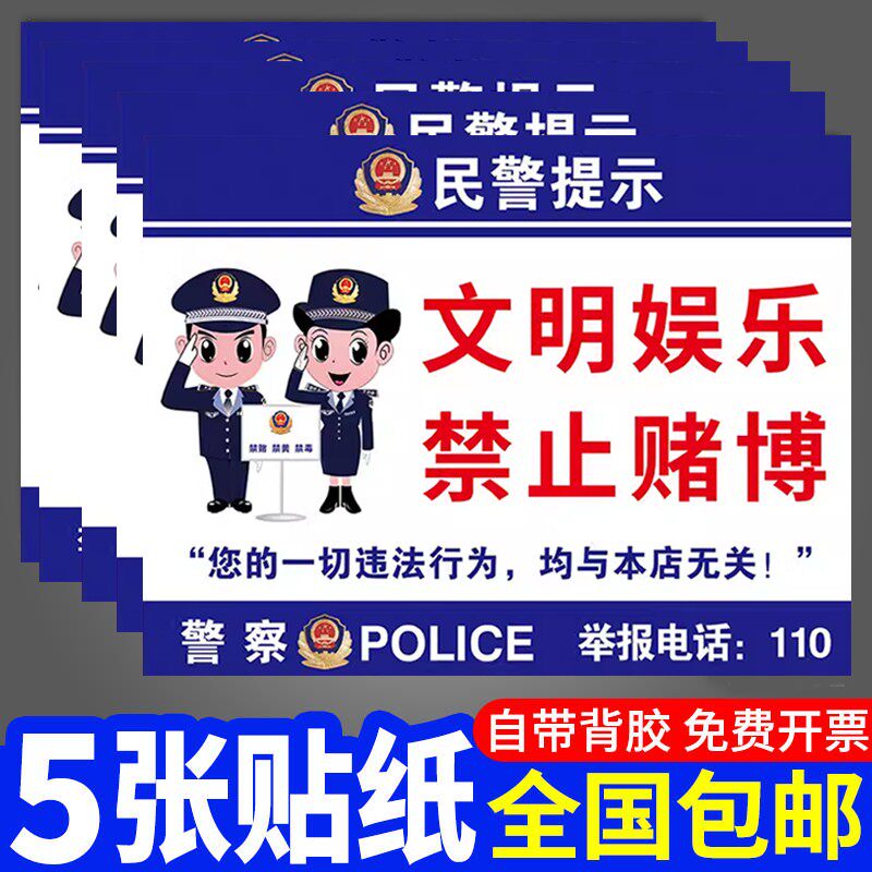文明娱乐禁止赌博黄赌毒提示牌警示牌未成年人不得入内网吧宾馆酒店KT棋牌娱乐活动娱乐场所告示牌PVC板定制