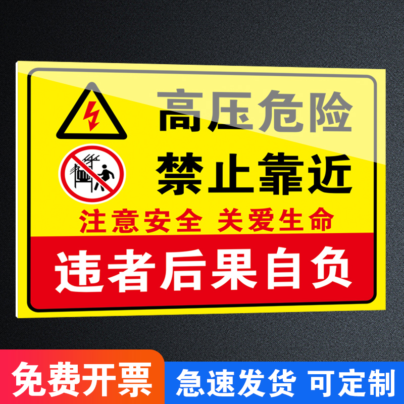 高压危险警示牌止步有电危险禁止攀爬禁止靠近配电箱标识贴纸配电房警示牌标志牌高压电提示牌户外禁止触摸 文具电教/文化用品/商务用品 标志牌/提示牌/付款码 原图主图