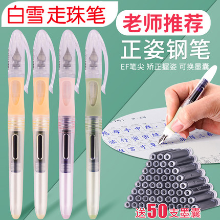 白雪正姿钢笔小学生专用二三年级可换墨囊可擦式字帖练字硬笔书法专用蓝色墨囊钢女孩高颜值暗尖ef细尖FP501