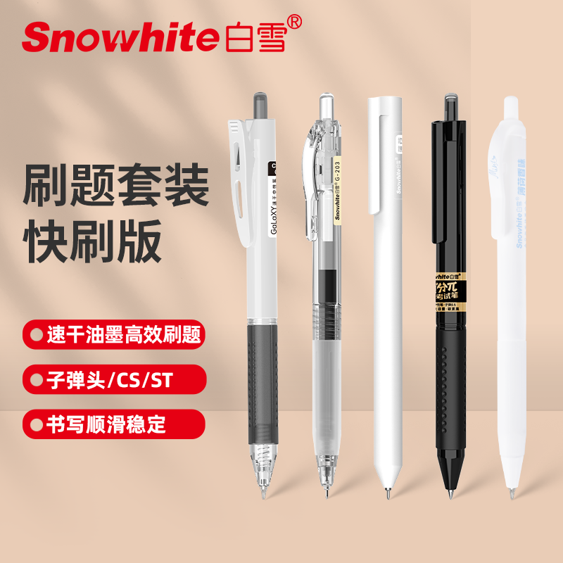 白雪小红书推荐学生高颜值按动笔