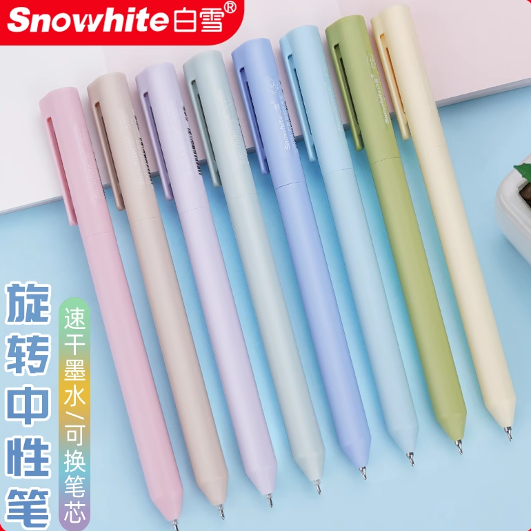 旋转中性笔白雪按动刷题笔速干