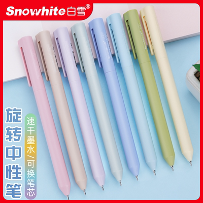 旋转中性笔白雪按动刷题笔速干