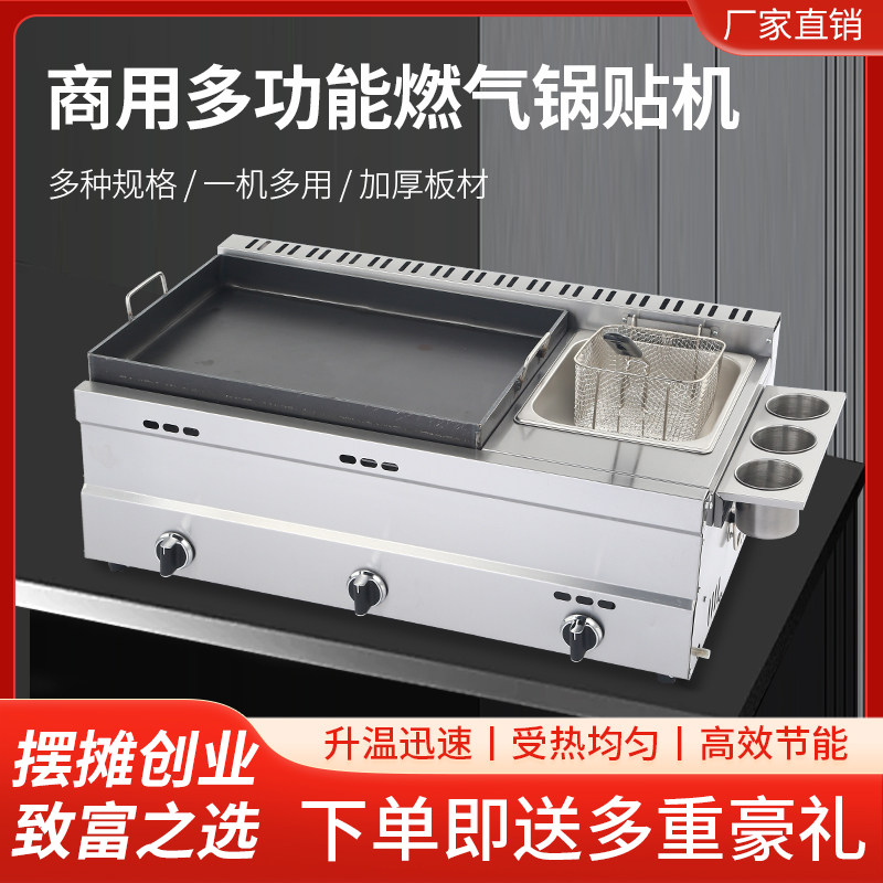 锅贴机商用燃气水煎包炉煎饺炉油炸多功能一体机摆摊生煎包煤气,厨房电器,商用烤饼机/煎包/锅贴机,淘宝优惠券,粉丝福利购,淘宝优惠卷