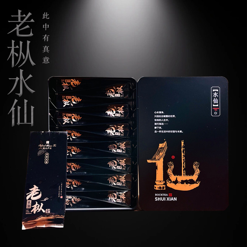 武夷岩茶老枞水仙兰底枞香