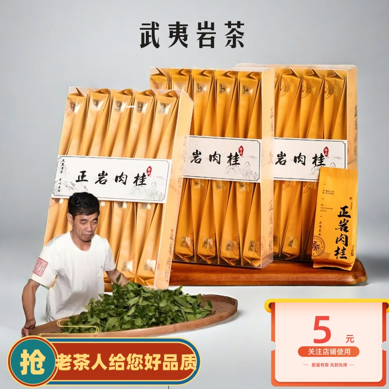 正岩肉桂花果香口感醇厚