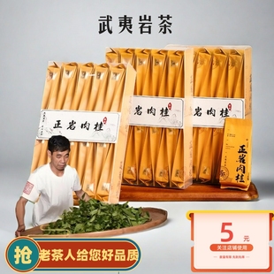 正岩肉桂岩茶肉桂茶福建武夷山大红袍武夷岩茶茶叶功夫茶送试喝装