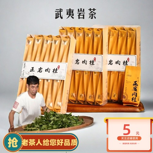 正岩肉桂花果香口感醇厚