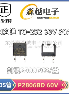 全新贴片P2806BD N沟道 60V 30A MOS管场效应管P2806BD封装TO-252